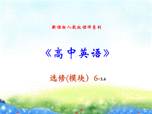 选修六34《unit3letterwriting》公开课获奖课件.ppt