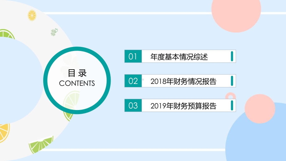 财务决算及财务预算报告模板课件(48张).ppt_第2页