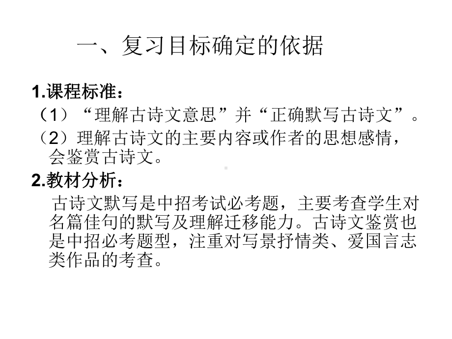 七年级语文上册-第三单元复习之一-古诗文默写与古诗文鉴赏课件-(新版)新人教版.ppt_第2页