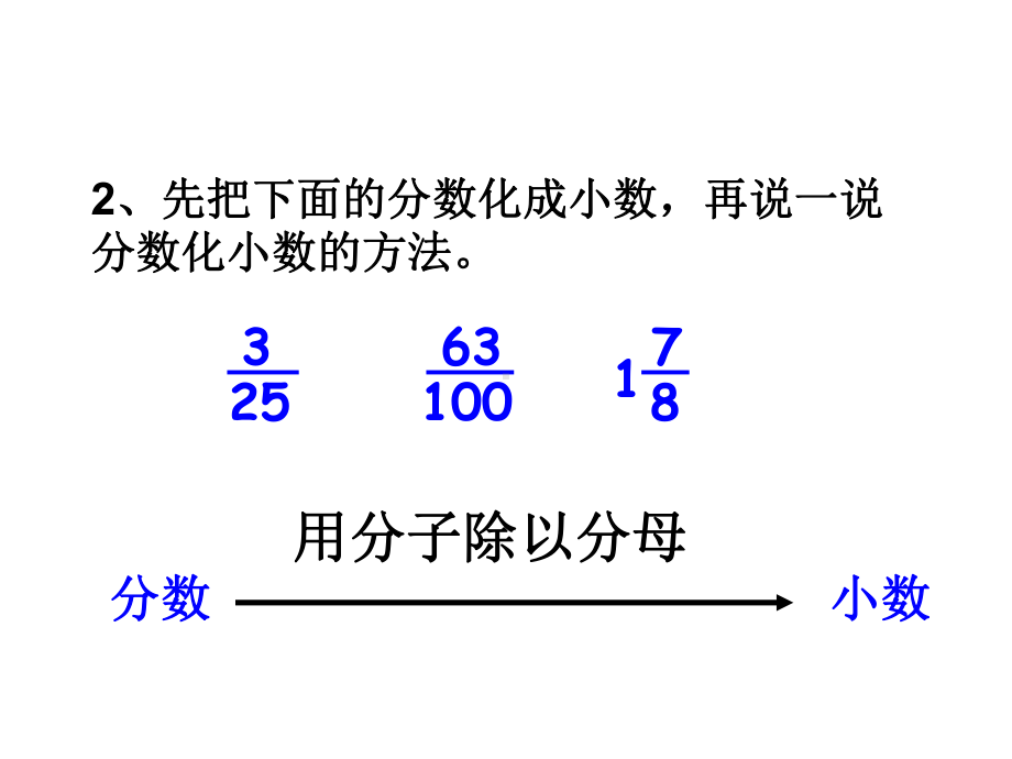 苏教版百分数和小数分数的互化课件.ppt_第3页