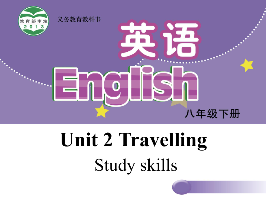 牛津版八年级英语下册：Unit2TravellingStudyskills课件.ppt--（课件中不含音视频）_第1页