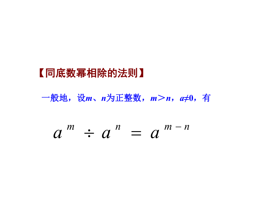 （北师大版）初一七年级数学下册《1.3.2-零指数幂与负整数指数幂》课件.ppt_第3页