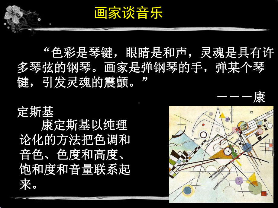 桂美版八年级美术上册《音画交融》课件.ppt_第2页