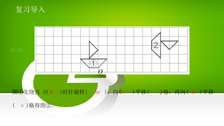 人教版小学数学五年级53利用平移、旋转设计图案课件.ppt_第3页