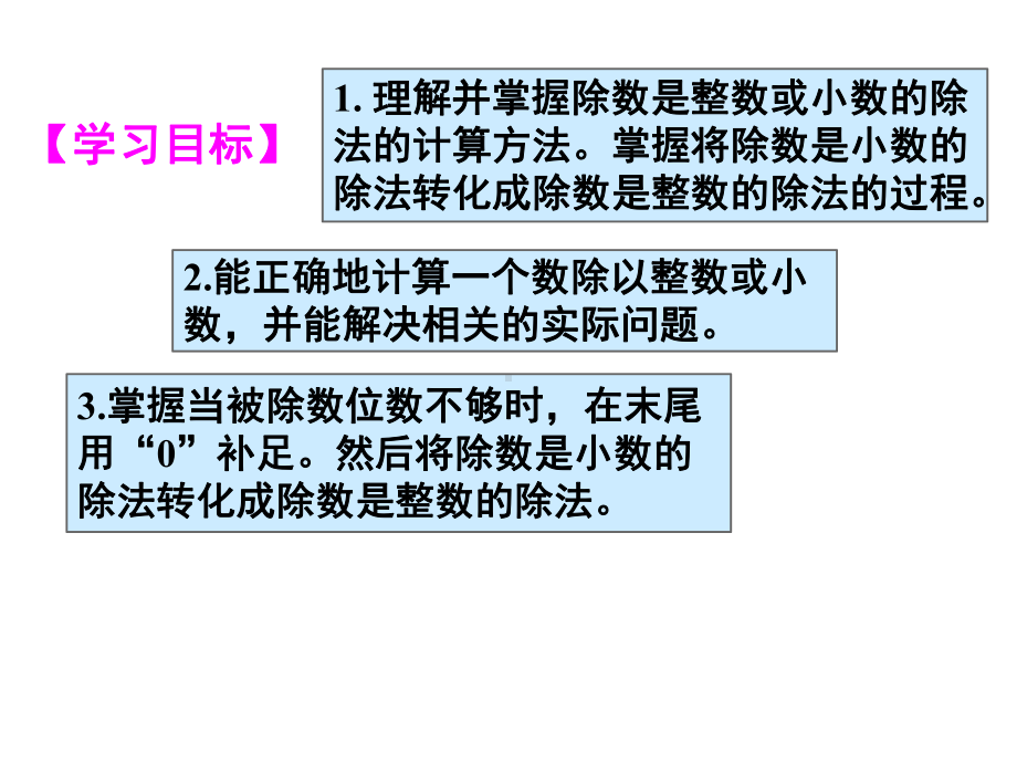 五年级上册数学第三单元整理和复习.ppt_第2页