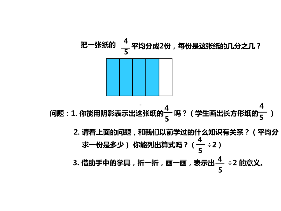 人教版六年级数学上册课件《分数除法》.pptx_第3页