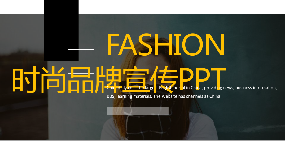 欧美时尚品牌宣传演示工作总结汇报计划经典高端模板课件.pptx_第1页