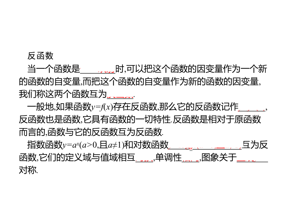 高中数学必修1同步课件：第3章基本初等函数323.pptx_第3页