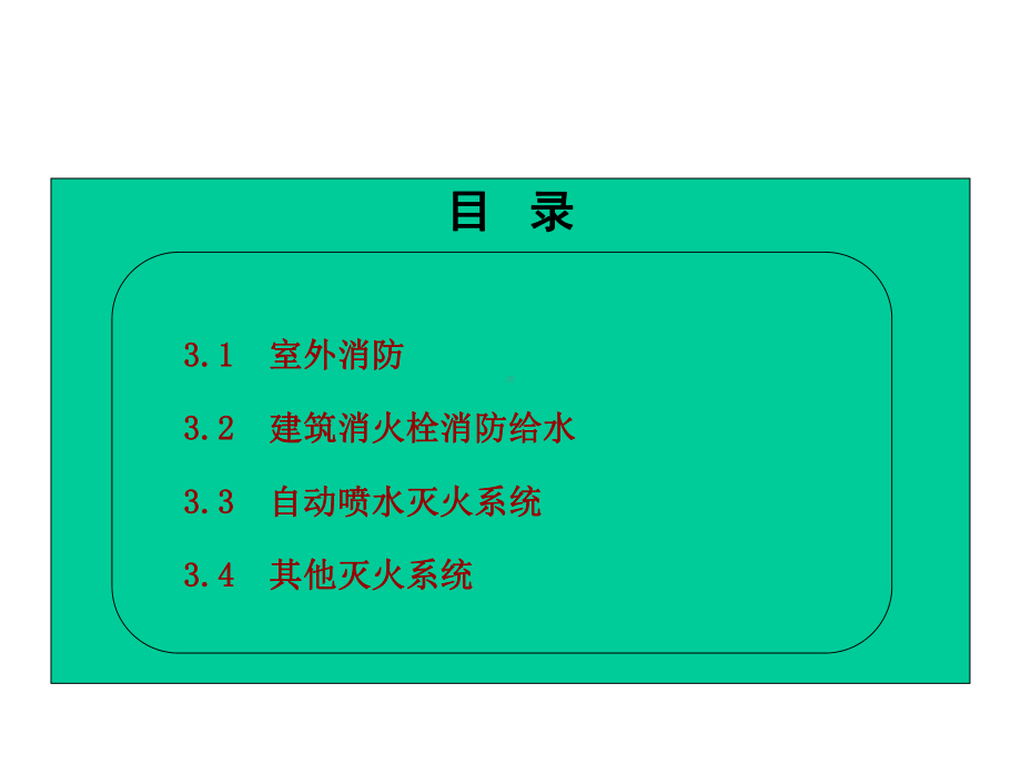 室内消火栓给水管网.ppt_第2页