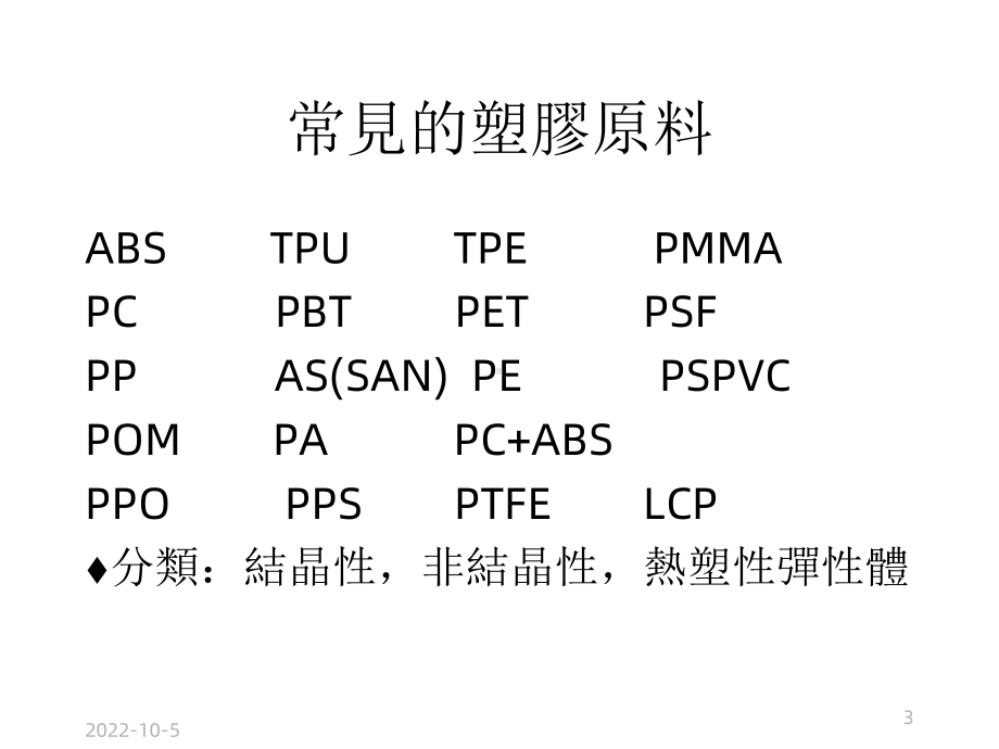 注塑成型技术培训课件.ppt_第3页