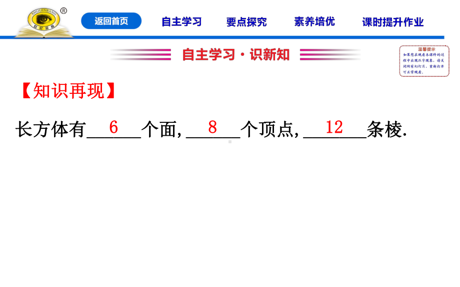 人教版七年级上册数学同步培优课件412点、线、面、体.ppt_第2页