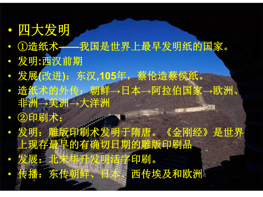 科技在社会发展中的作用模板共27张课件.ppt_第3页