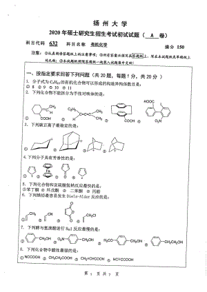 2020年扬州大学硕士考研专业课真题632.pdf