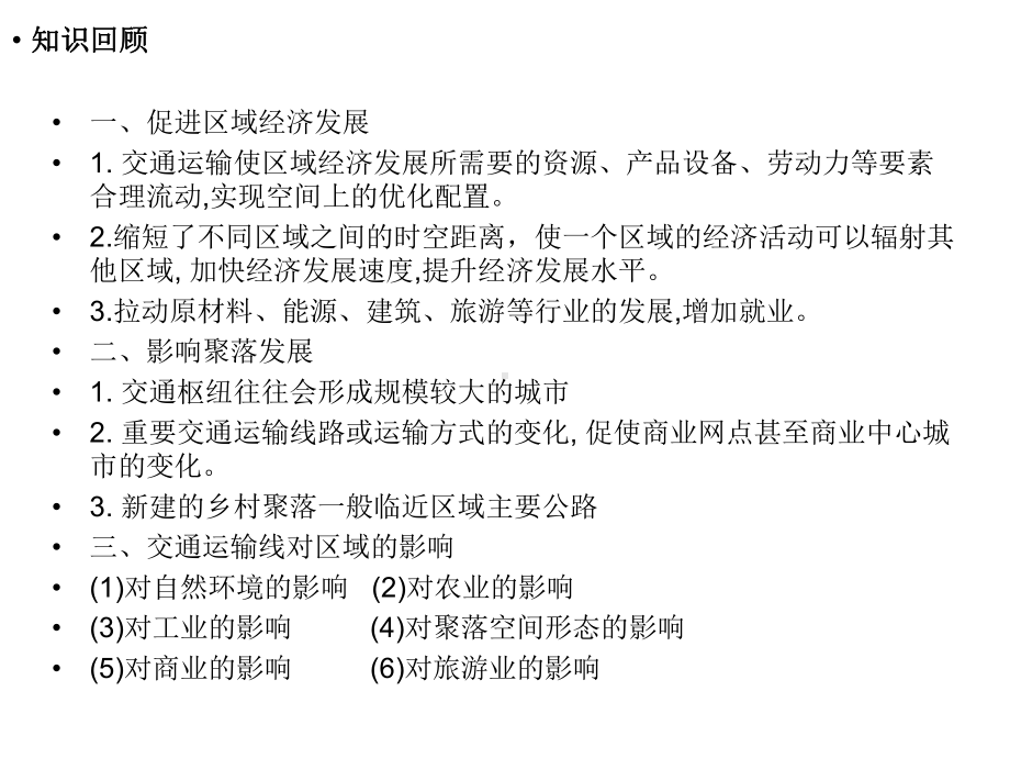 人教版高中地理必修二第五章第一节人类面临的主要环境问题教学课件(40张).ppt_第2页