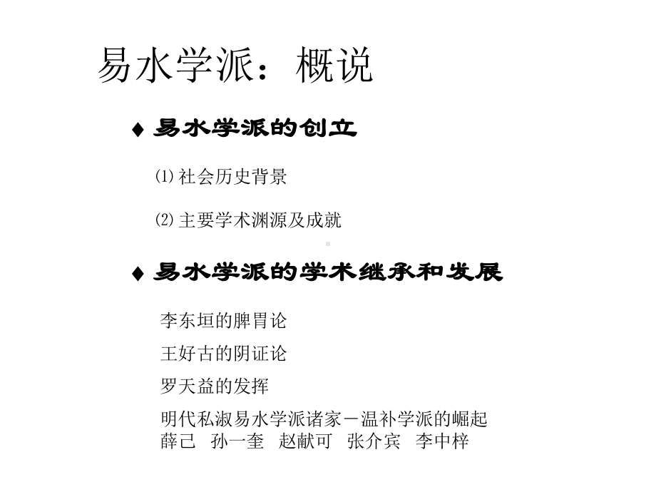 易水学派课件.ppt_第2页