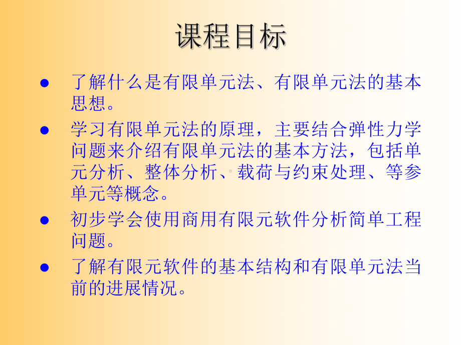 有限元分析思想课件.ppt_第2页