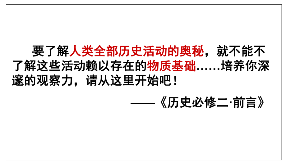 高考一轮复习人民版历史必修二专题一18讲古代中国农业经济(共40张)课件.ppt_第1页