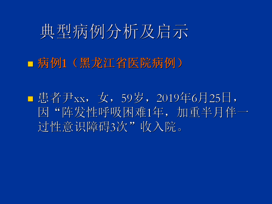 心室电风暴的治疗策略-课件.ppt_第3页