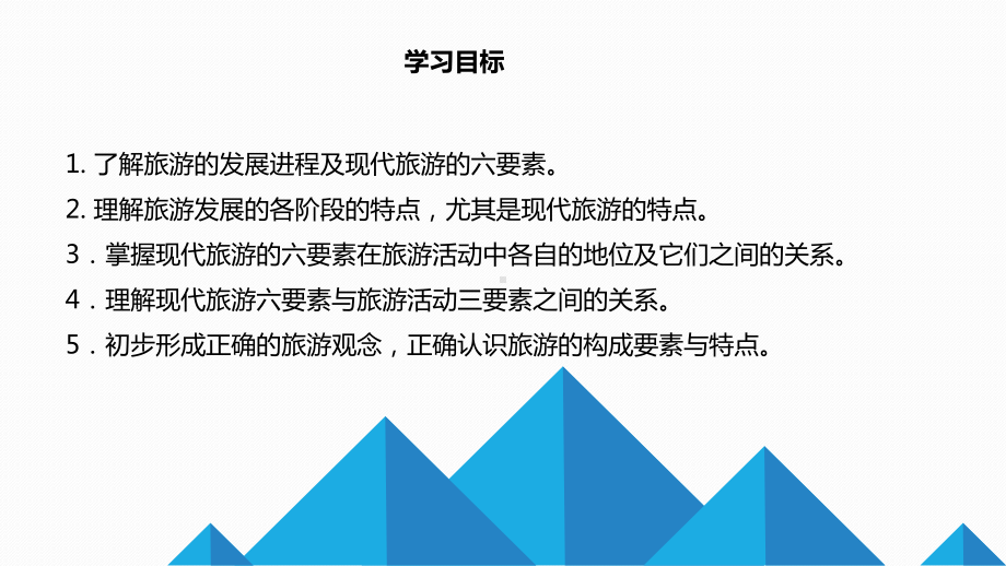 人教选修三11现代旅游课件.ppt_第2页