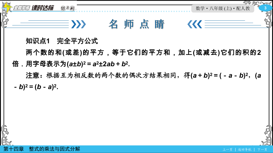 人教版数学八年级上册第二课时完全平方公式课件.ppt_第3页