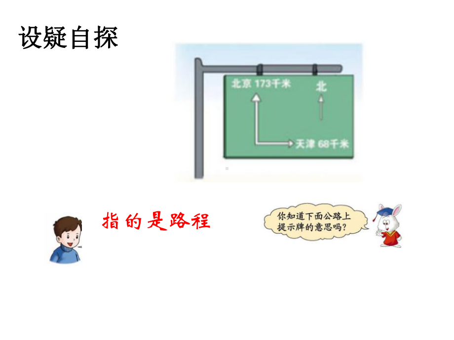 三年级下册数学解决问题冀教版.ppt_第2页