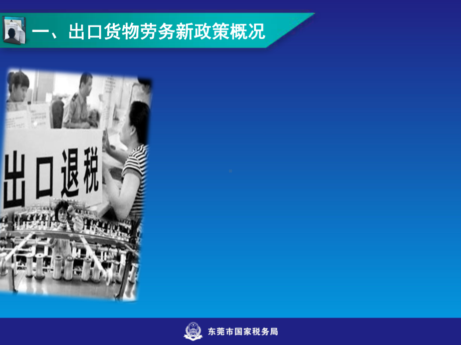 国税出口退税培训课件精选.ppt_第3页