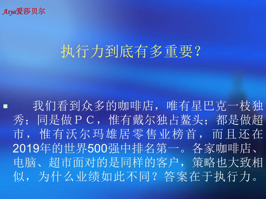 没有执行力就没有竟争力课件.ppt_第2页