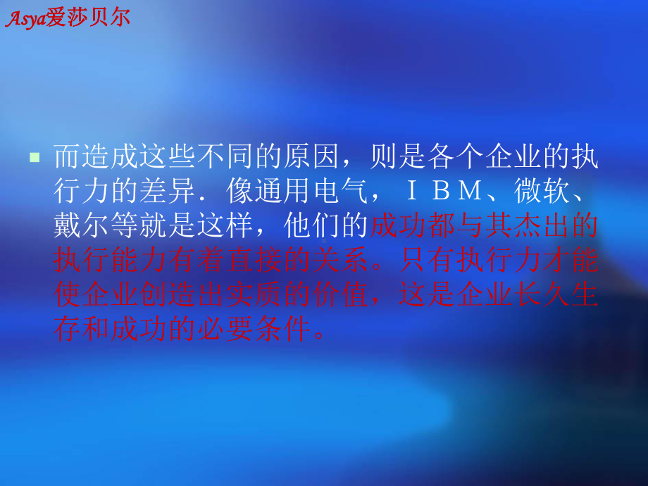 没有执行力就没有竟争力课件.ppt_第3页