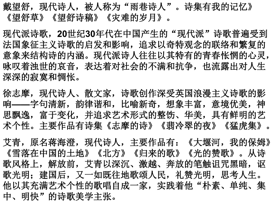 高中语文必修一重点知识梳理课件.ppt_第2页