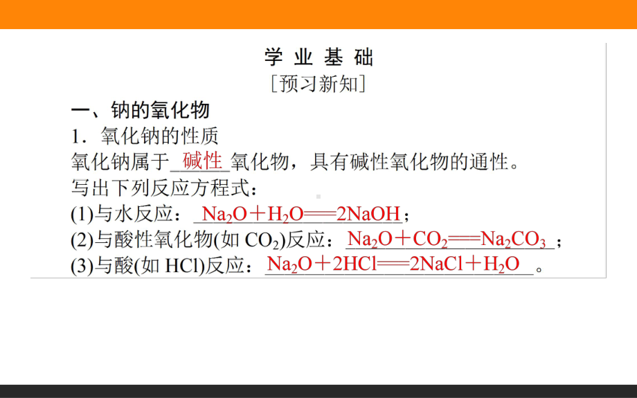 钠的几种化合物优质课件.ppt_第3页