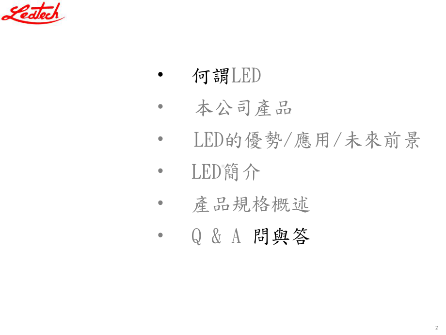 LED简介内部培训教材30187.ppt_第2页