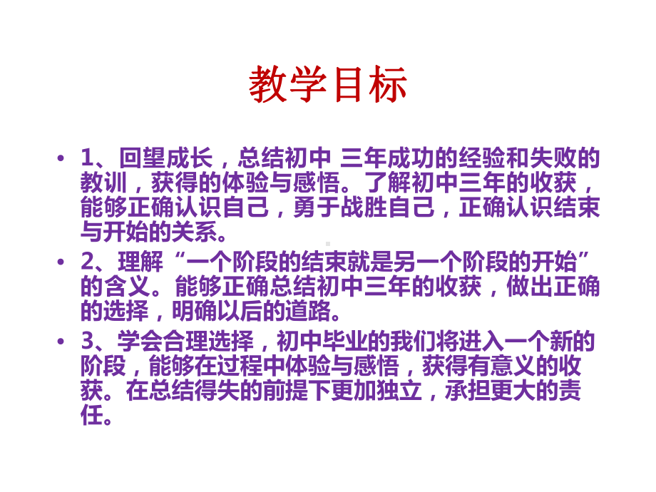 九年级道德与法治下册第三单元走向未来的少年第七课从这里出发第1框回望成长课件4新人教版.pptx_第2页