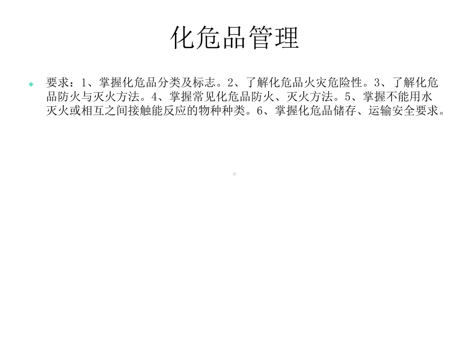 《危险化学品》课件.ppt_第2页