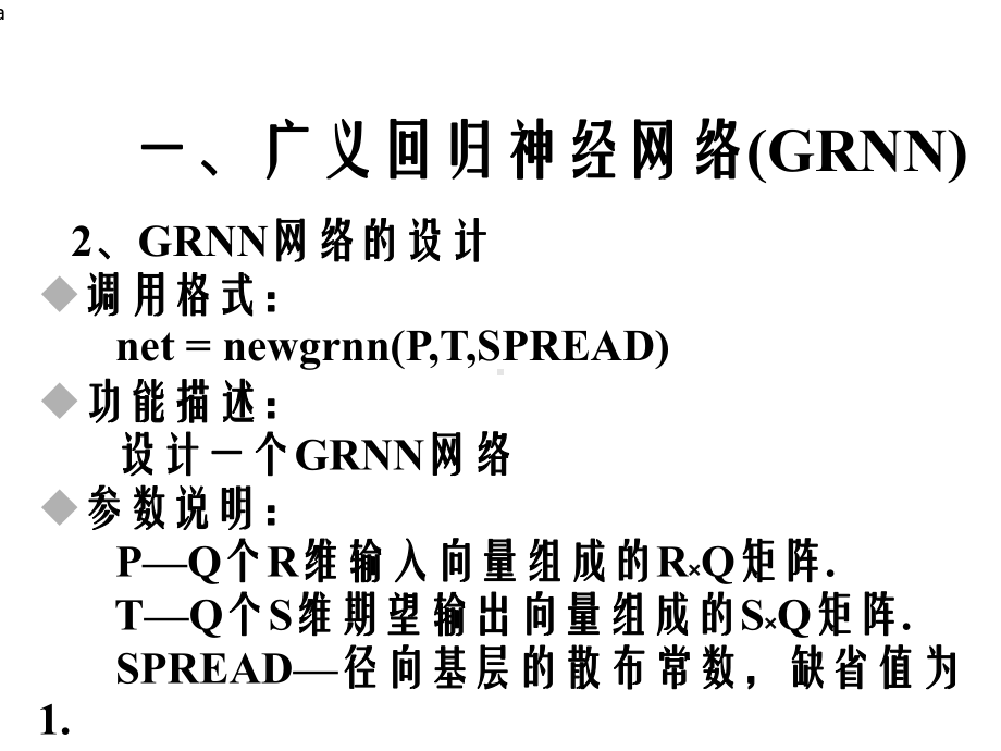 神经网络实验七课件.ppt_第3页