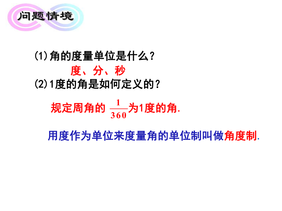 高中数学游戏教学课件12弧度制.pptx_第2页