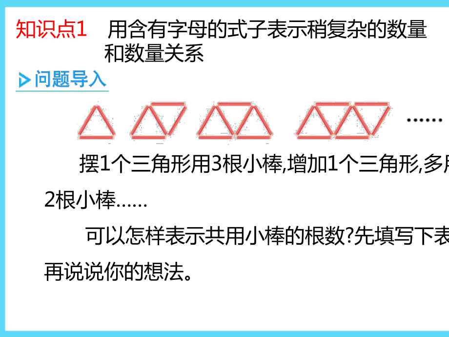 五年级上册数学课件：第8单元2用含有字母的式子表示稍复杂的数量、数量关系和计算公式(苏教版)-2.pptx_第3页