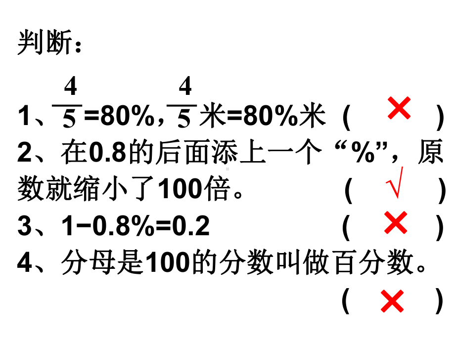 小学六年级数学课件-百分数整理与复习一-.ppt_第3页