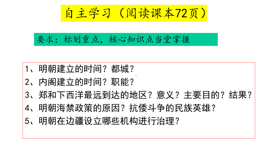 第13课从明朝建立到清军入关(17张)课件.pptx_第3页