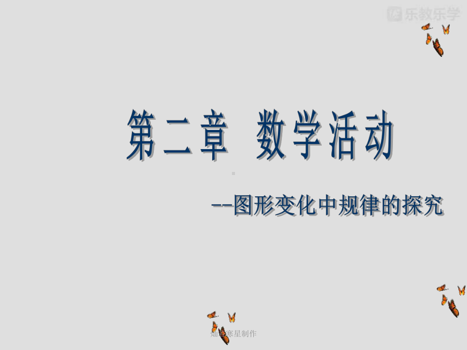 人教版七年级数学上课件第二章整式的加减数学活动(同名1646).pptx_第2页