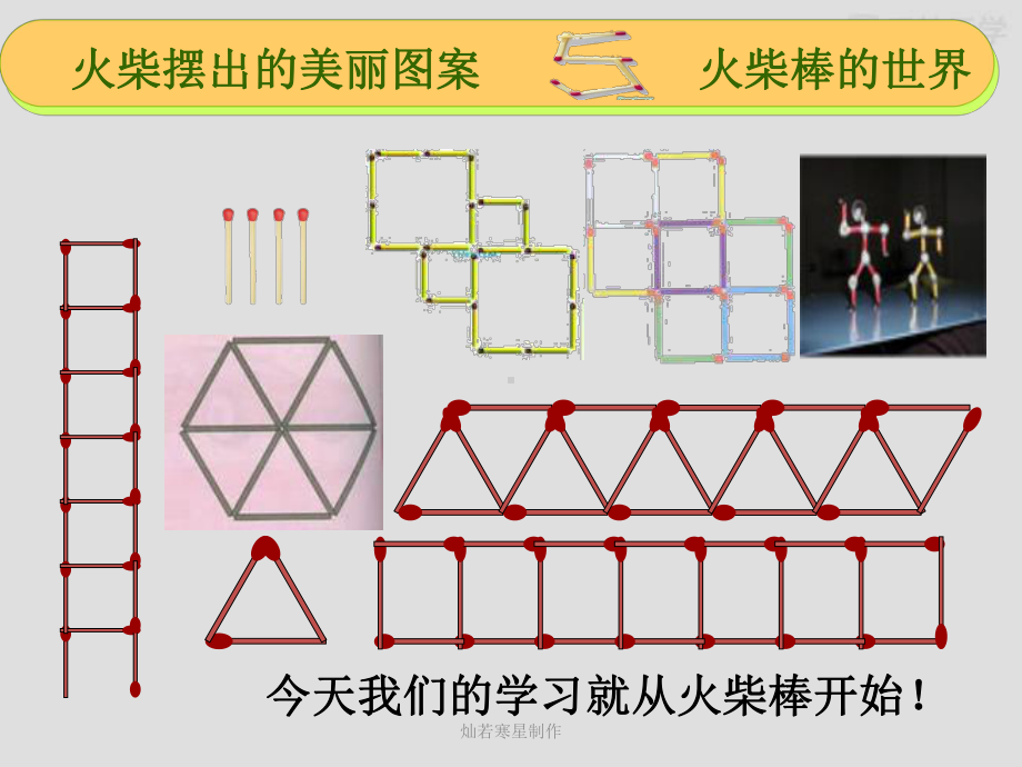 人教版七年级数学上课件第二章整式的加减数学活动(同名1646).pptx_第3页