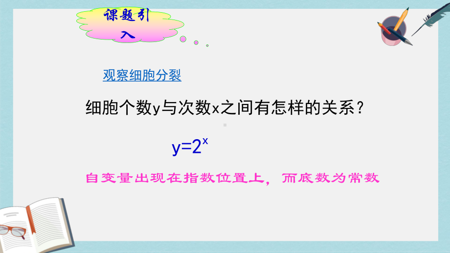 语文版中职数学基础模块上册44《指数函数的图像与性质》课件3.ppt_第3页