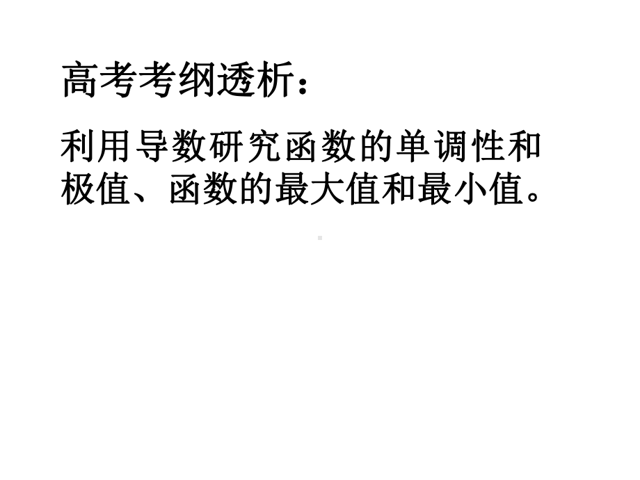 函数与导数的综合应用PPT教学课件.ppt_第2页