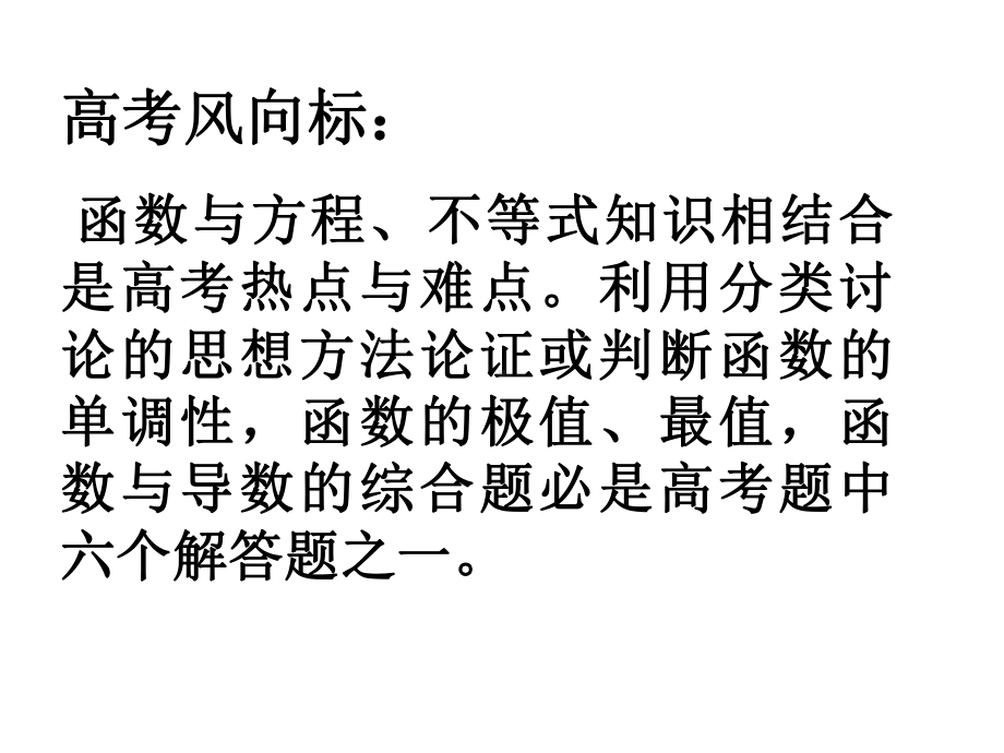 函数与导数的综合应用PPT教学课件.ppt_第3页