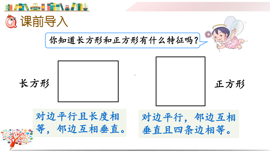 人教版小学数学四年级上册《54画垂线的实际应用》课件.pptx_第2页