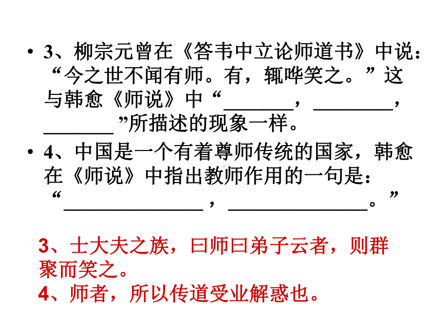 《师说》理解性默写.ppt_第2页