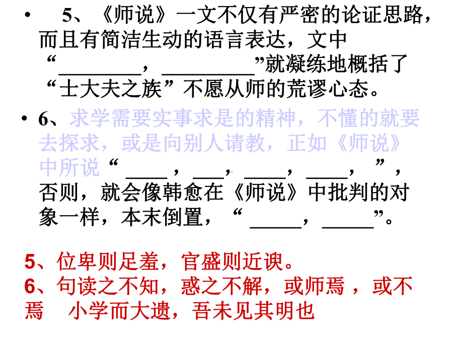 《师说》理解性默写.ppt_第3页