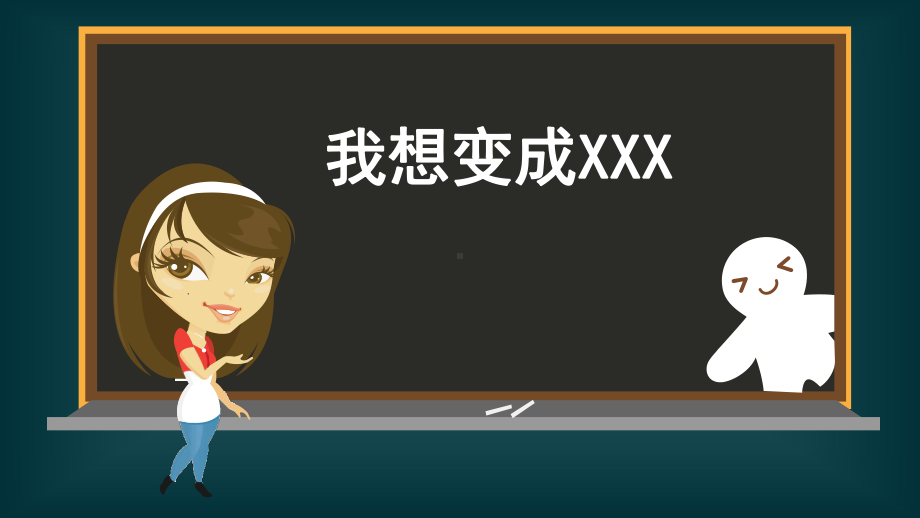 三年级上册语文同步扩展作文课件3我想变成孙悟空(共16张)人教(部编版).ppt_第2页