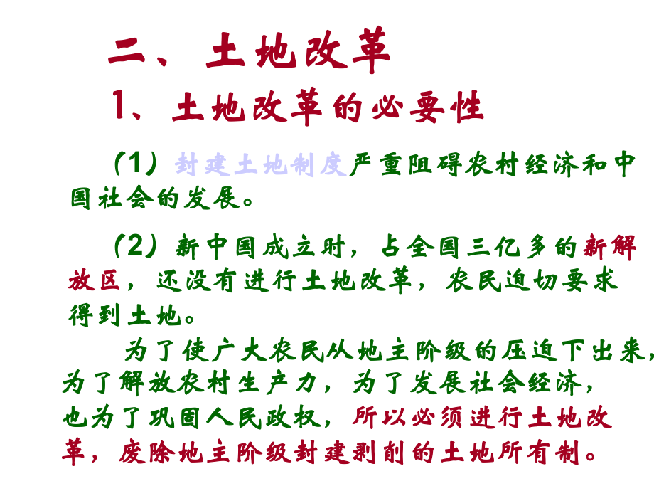 为巩固新中国而斗争课件2北师大版-2.ppt_第3页