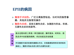 术后早期炎性肠梗阻(共26张)课件.ppt