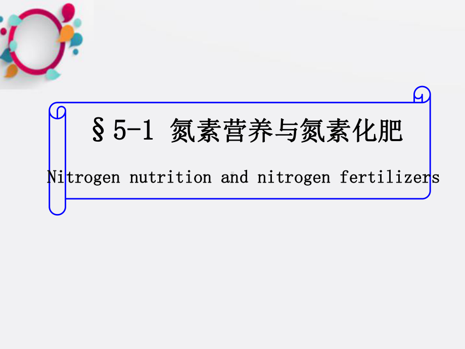 《大量元素NPK》课件2.ppt_第2页